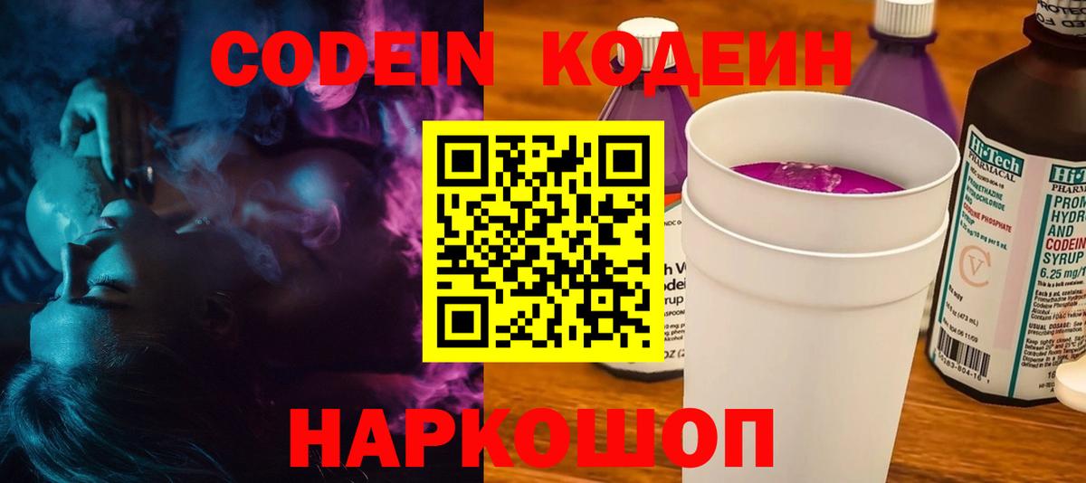 Кодеин напиток Lean (лин)  Вход с VPN  Жигулёвск 