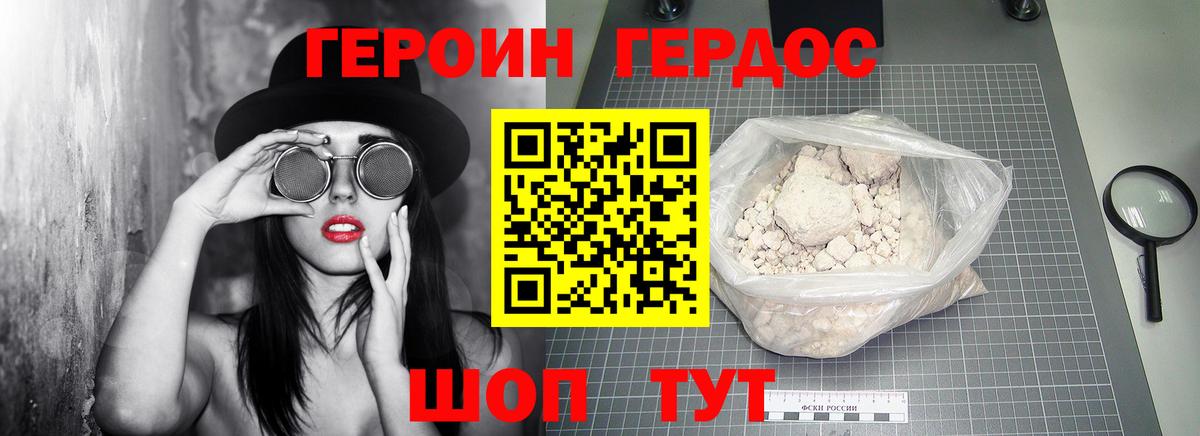 Героин Heroin Жигулёвск