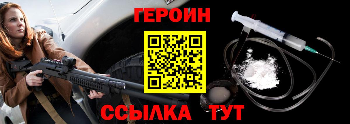 ГЕРОИН гречка  Вход с VPN  Жигулёвск 