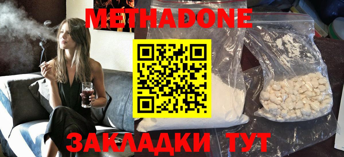 МЕТАДОН VHQ  Метадон мёд  Вход с VPN  Жигулёвск 