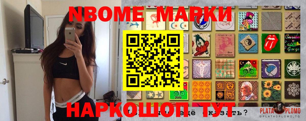Марки 25I-NBOMe 1,8мг Жигулёвск